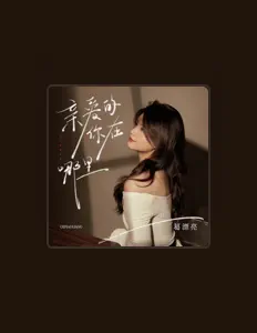 Listen to 葛漂亮, watch music videos, read bio, see tour dates & more!