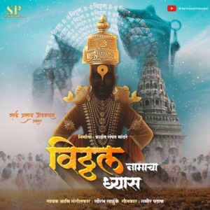 Vitthal Namacha Dhyas