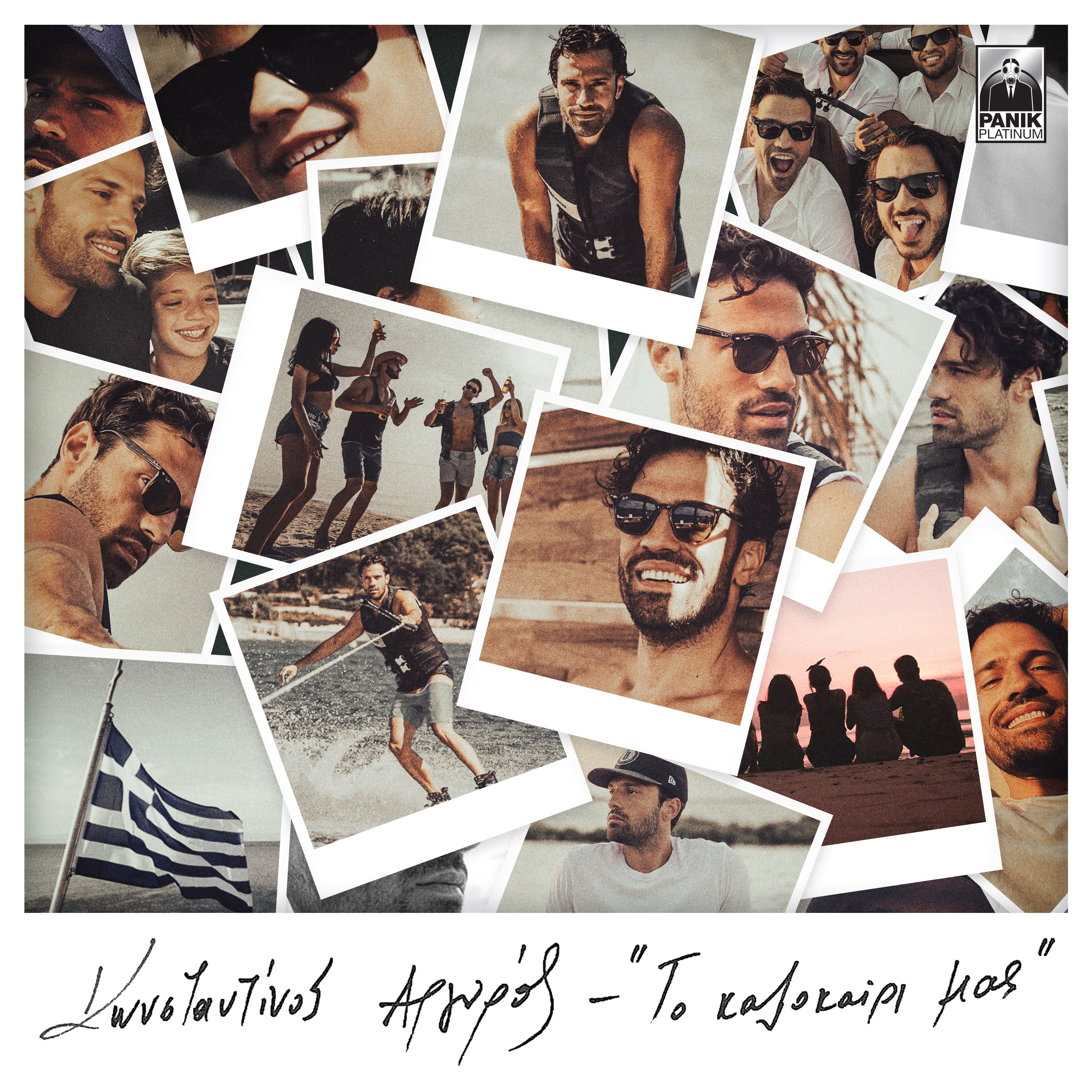 To Kalokairi Mas - Single