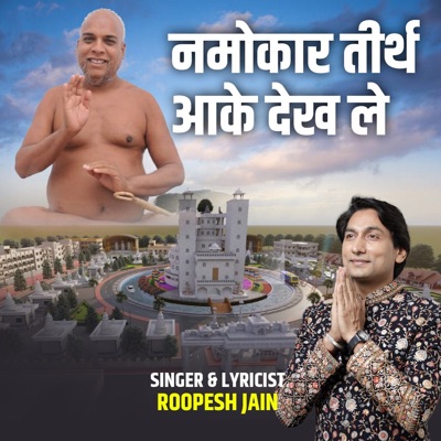 Namokar Thirth Aake Dekh Le - EP