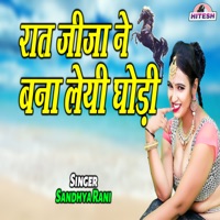Raat Jija Ne Bana Leyi Ghodi - Single - Sandhya Rani
