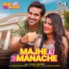 Majhe Ki Ya Manache - Single