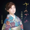 小桜舞子
