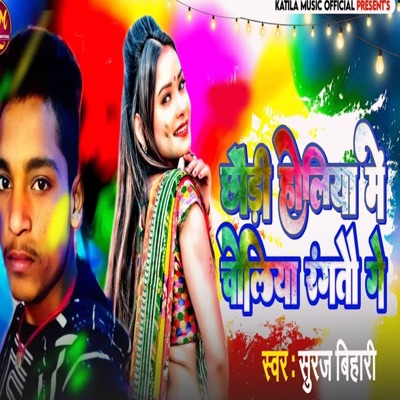 Chhori Holiya Me Chholiya Rangatau Ge - Single