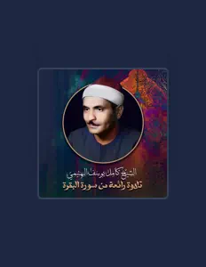 الشيخ كامل يوسف البهتيمي dinle, müzik videolarını izle, biyografisini oku, tur tarihlerini ve daha fazlasını gör!