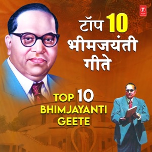 Top 10 Bhimjayanti Geete