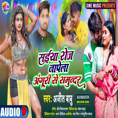 Saiya Roj Napela Anguri Se Samundar - Single