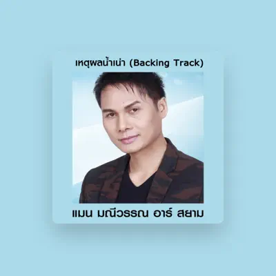 Listen to Man Maneewan R Siam, watch music videos, read bio, see tour dates & more!