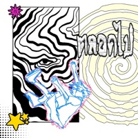 ตลอดไป (feat. KNzC & DoubleG) - Single - PA!NX