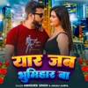 Yar Jab Bhumihar Ba - Single