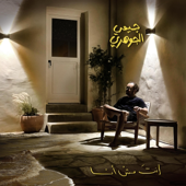 Cover art for Enta Mesh Ana by Jimi Elgohary