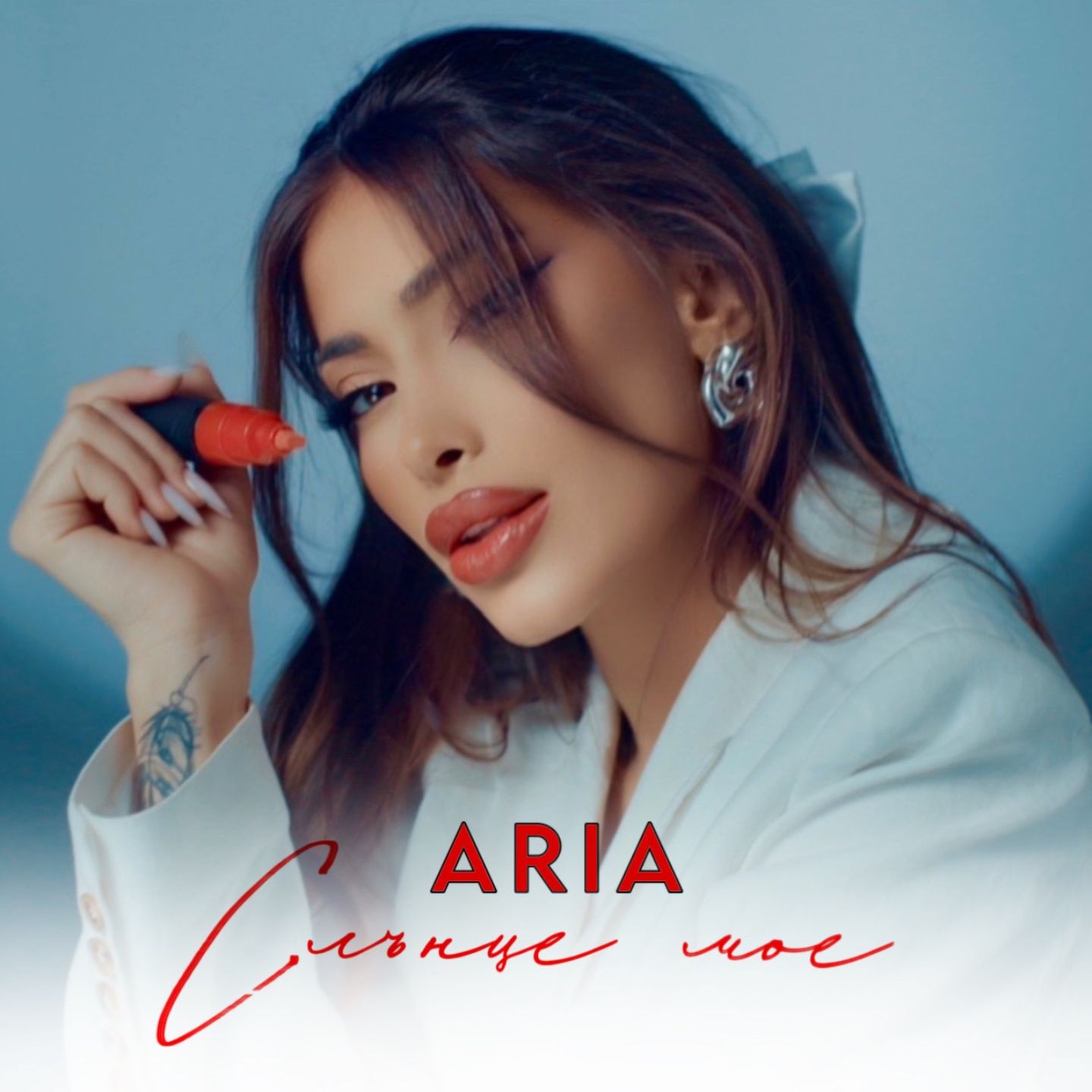 Слънце мое - Single