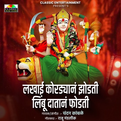 Lakhai Kordyan Jhodati Limbu Datan Fodati - Single