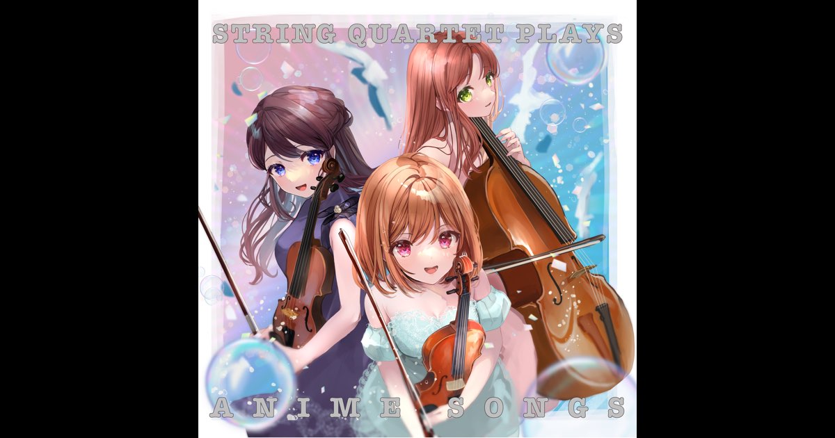 弦楽四重奏で奏でる ヒットアニメソング集 - カルテットフレスコ