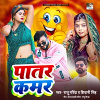 Patar Kamar - Single - Shivani Singh & Raju Parinda
