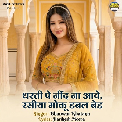 Dharti Pe Neend Na Aave Rasiya Moku Dubble Bed - Single