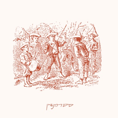 קרב (feat. Sifra) - Single
