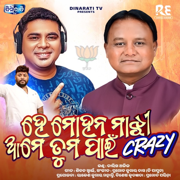 He Mohan Majhi Ame Tama Pain Crazy
