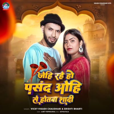 Jehi Rahe ho Pasand Ohi Se Hot Ba Sadi - Single