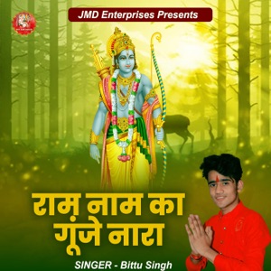 Raam Naam Ka Gunje Nara
