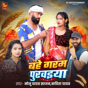 Bahe Garam Purwaiya