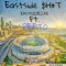 Eastsideshit (feat. Pepto) - Eastsidezae lyrics