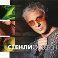 ОБСЕБЕН