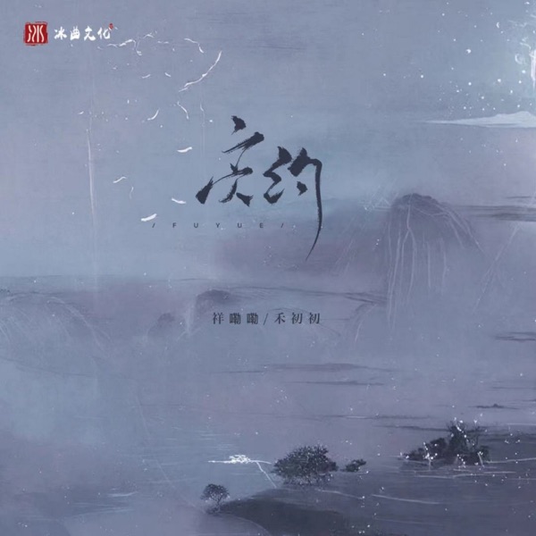 负约 - Single