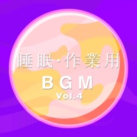 BGM for sleep / work vol.4