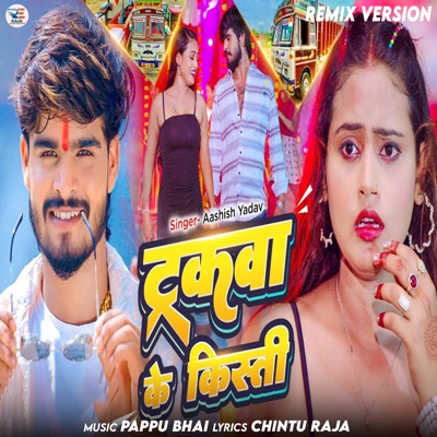 Truckwa Ke Kisti (Remix Version) - Single