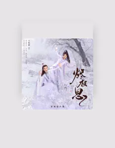 李悄晗을(를) 듣고, 뮤직 비디오를 보고, 약력을 읽고, 투어 일정 등을 확인하세요!