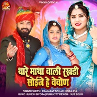 Thare Matha Wali Rakhdi Soije He Vevona - Single - Suresh Prajapat & Sonam Mobarsa