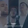 Mamtak L'eshabat - ״התעוררי״ אבי ריימי & בנצי שטיין & יאיר בודנר