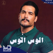 الوس الوس (Remix) song art