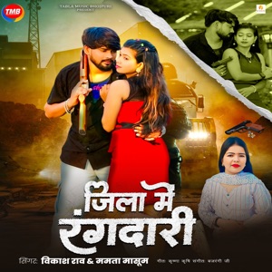 Jila Me Rangdari
