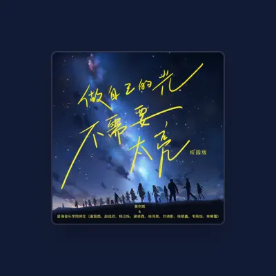 Listen to 黄宗辉, watch music videos, read bio, see tour dates & more!