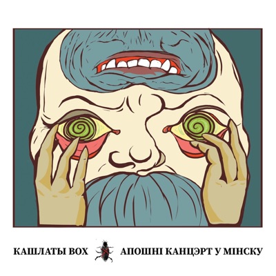 Apošni kancert u Minsku
