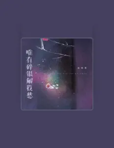 Listen to 赵薇薇, watch music videos, read bio, see tour dates & more!