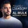 Surah Al-Mulk - Single