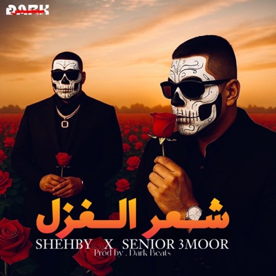 شعر الغزل - Single