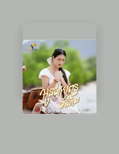 ម៉ូ វ៉ាន់ធីតា dinle, müzik videolarını izle, biyografisini oku, tur tarihlerini ve daha fazlasını gör!