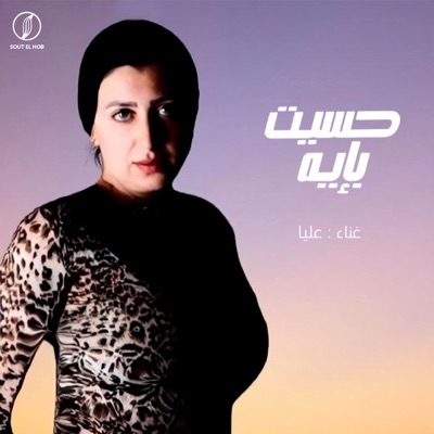 حسيت بإيه - Single