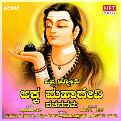 Vishwa Jyothi Akkamahadevi  Vachanagalu