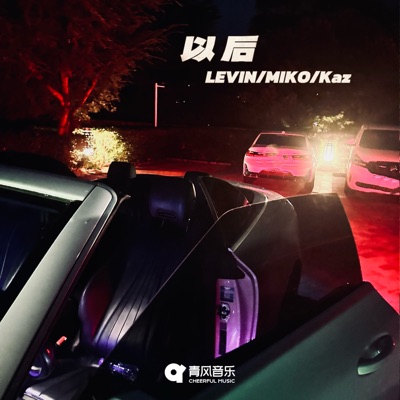 以后 - Single