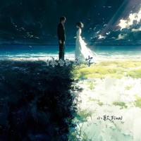 你的名字 - Single - 小歌Final