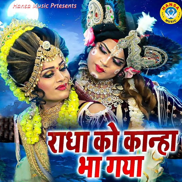 Radha Ko Kanha Bha Gaya