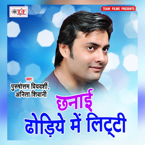 Chhanai Dhodiye Me Litti - Single