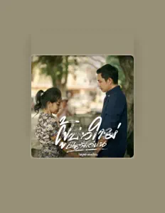 Dengarkan ไพบูลย์ แสงเดือน, tonton video musik, baca bio, lihat tanggal tur & lainnya!