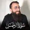 Muhammad Dibirov - Surah Ar Rahman - سورة الرحمن