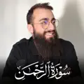 RAHMAN (سورة الرحمن)
